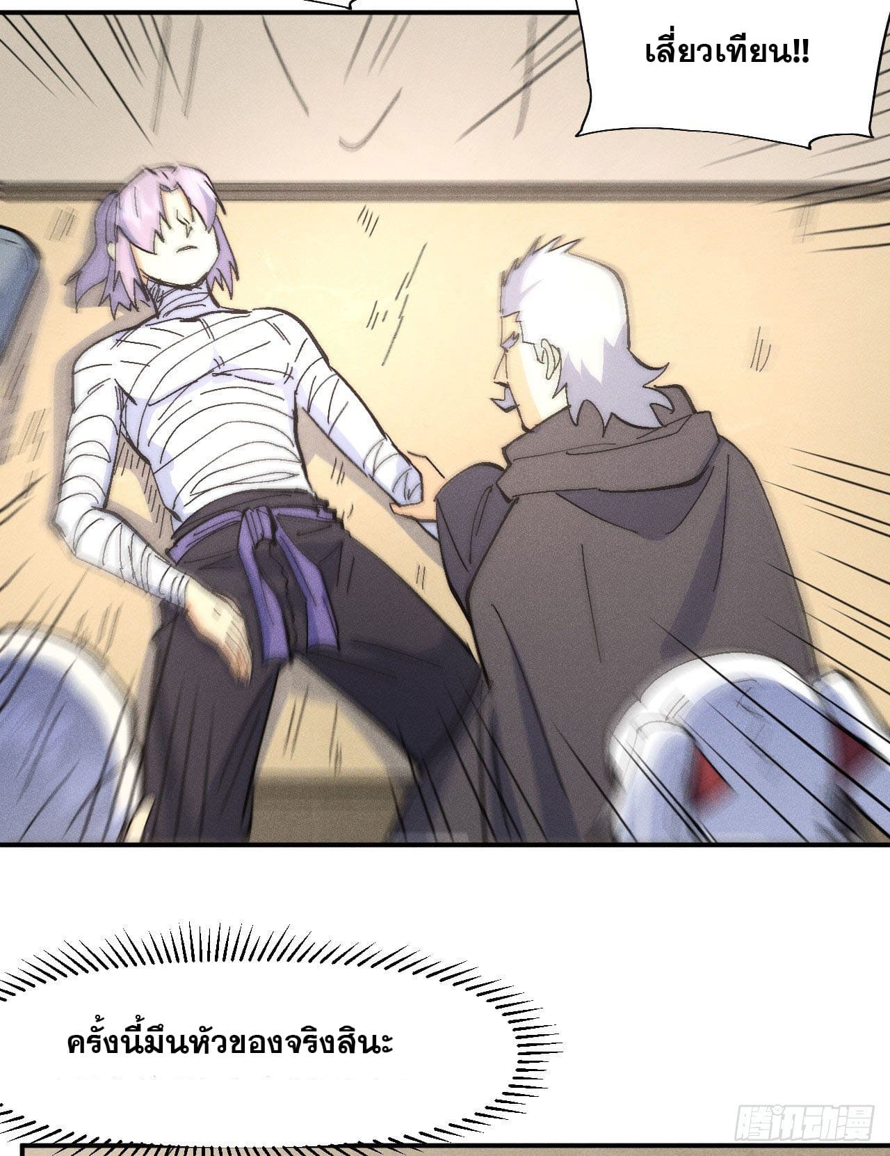 ตูข้านี่แหละเทพ (ทันจีน) ตอนที่ 114 หน้า 36