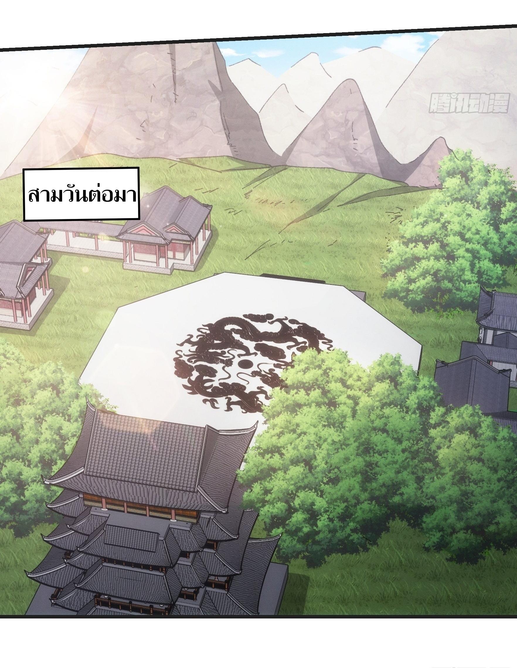 ข้าแค่ไม่เล่นไพ่ตามเกม ตอนที่ 37 หน้า 33