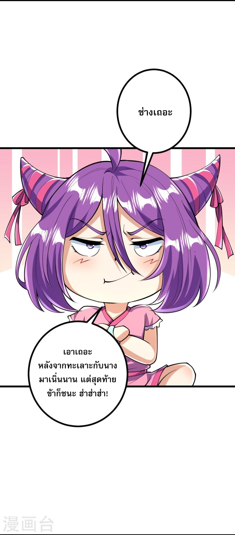 ผู้ขัดเกลาร่างกายที่แข็งแกร่งที่สุดในประวัติศาสตร์ ตอนที่ 52 หน้า 4