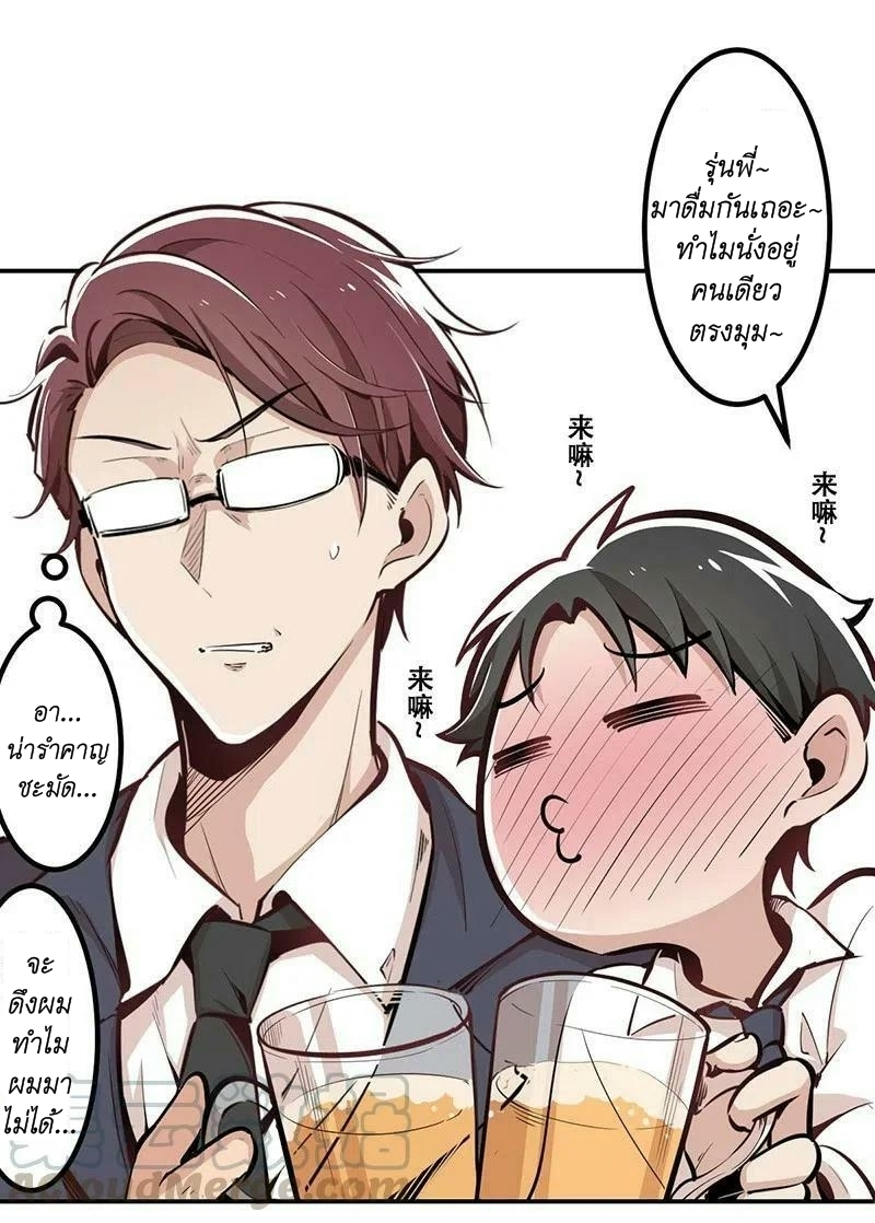 We Are In Love! ตอนที่ 19 หน้า 15