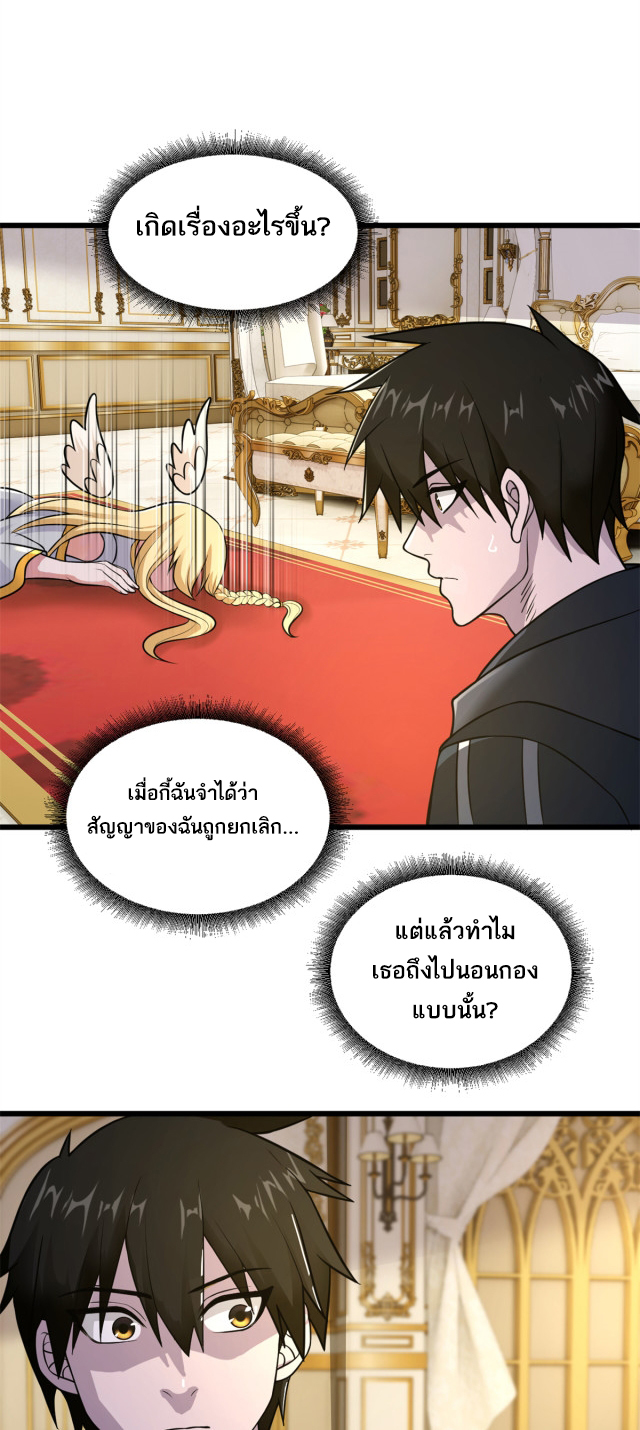 โคตรเทพร้านสัตว์อสูร ตอนที่ 64 หน้า 38