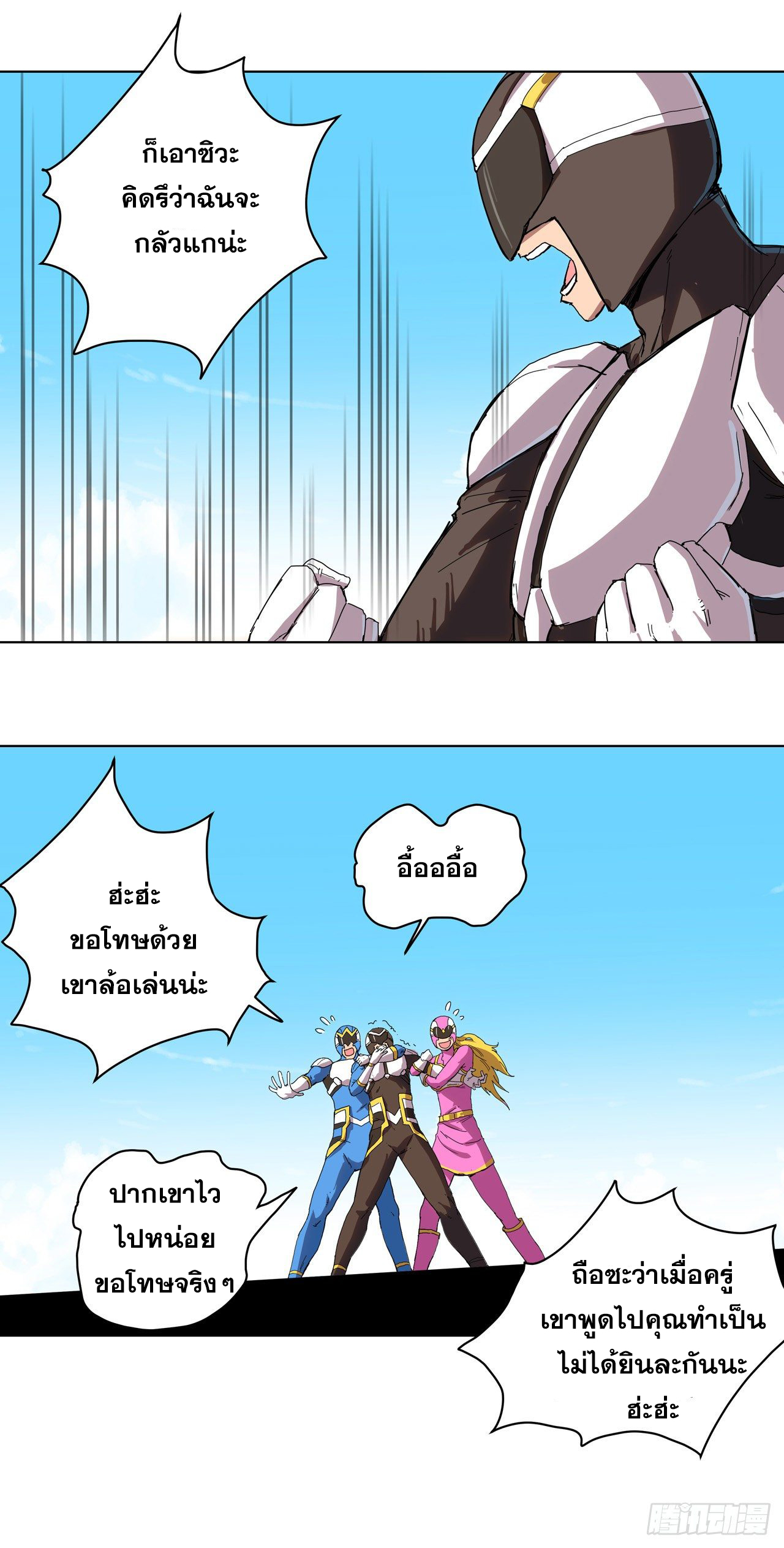 Cultivator vs Superhero (ทันจีน) ตอนที่ 30 หน้า 16