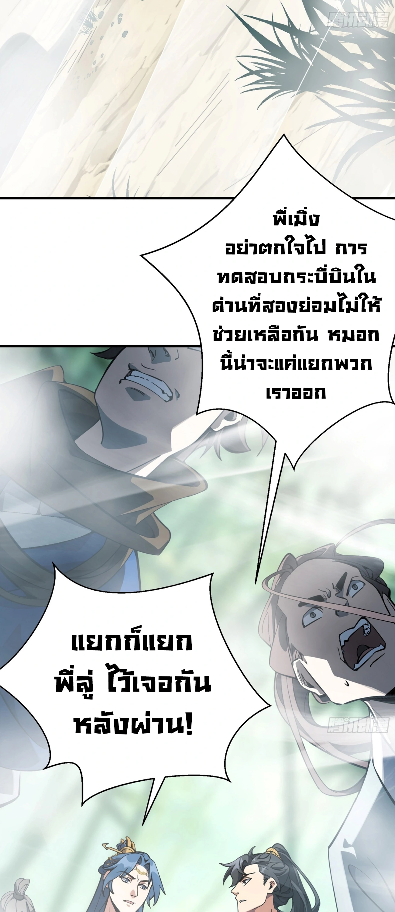 [ชน] ใครปล่อยให้เขามาบำเพ็ญเซียน! - Who Let Him to Cultivate Immortality! ตอนที่ 2 หน้า 44
