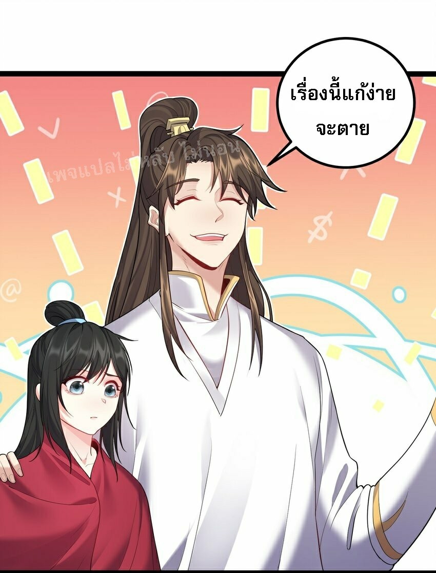 ดันเกิดใหม่เป็นสุดยอดวายร้ายหมายเลขหนึ่ง ตอนที่ 75 หน้า 9