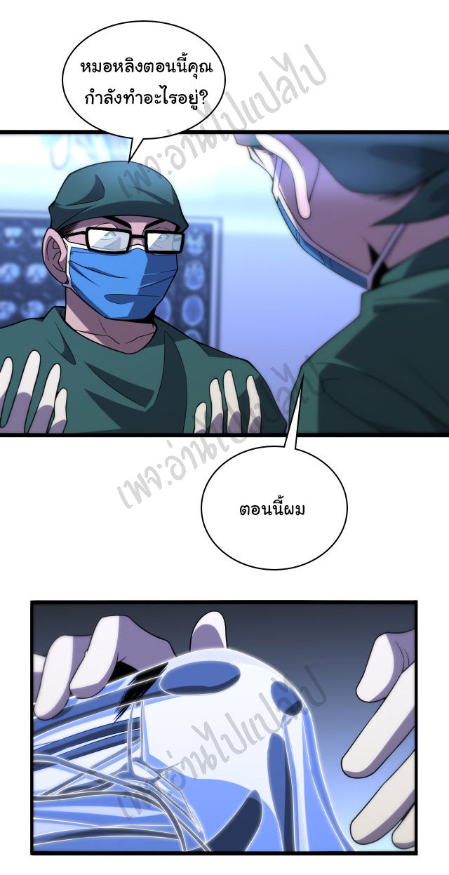 สุดยอดระบบของหมอหลิงหรัน ตอนที่ 81 หน้า 18