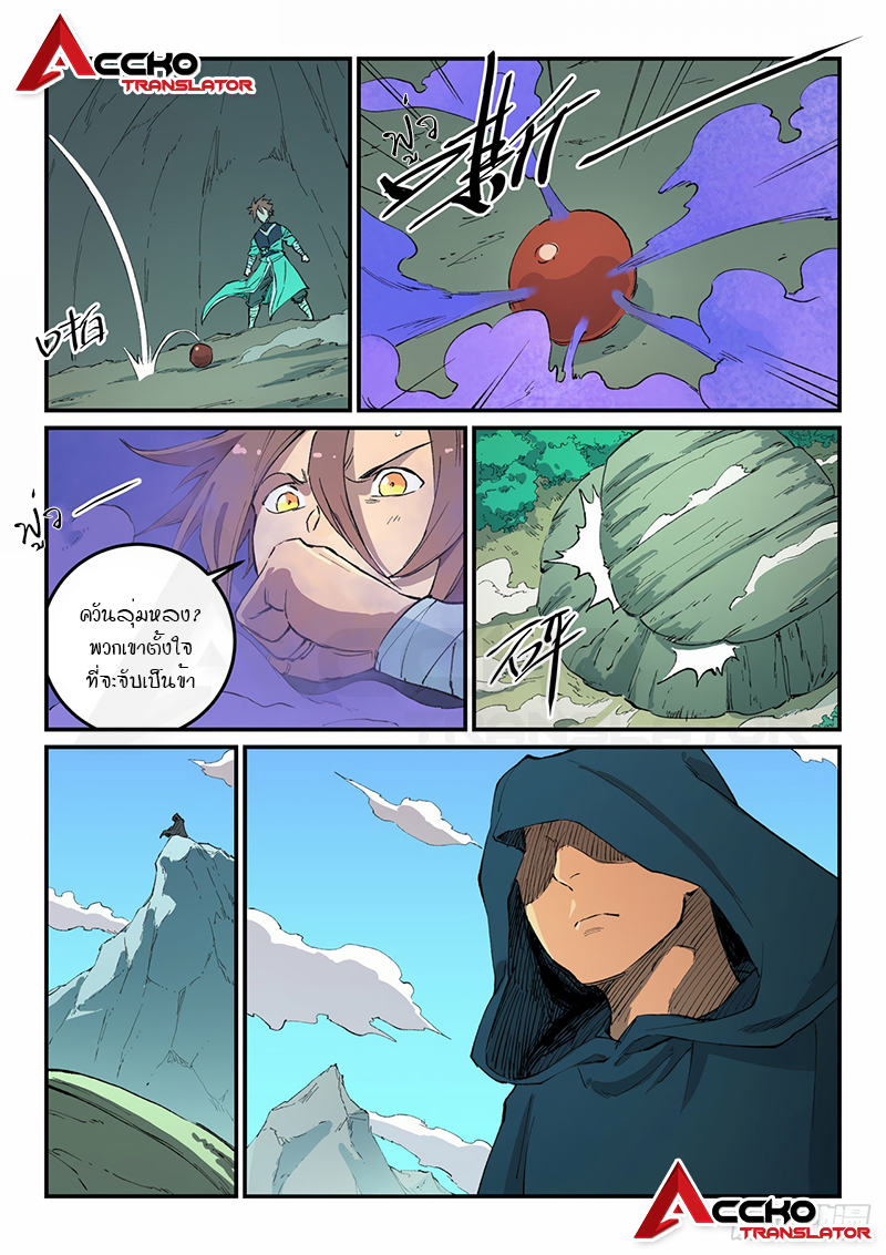 Star Martial God Techniquer ตอนที่ 459 หน้า 10