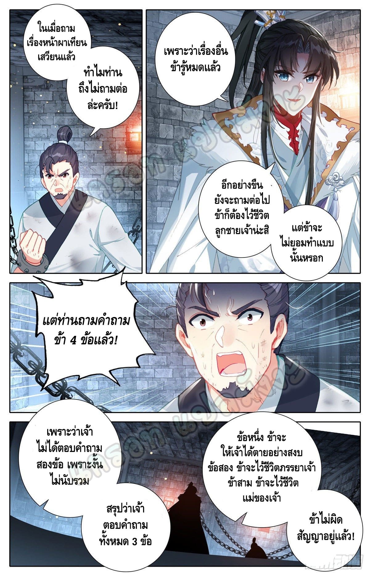 I am supreme ตอนที่ 5 หน้า 6