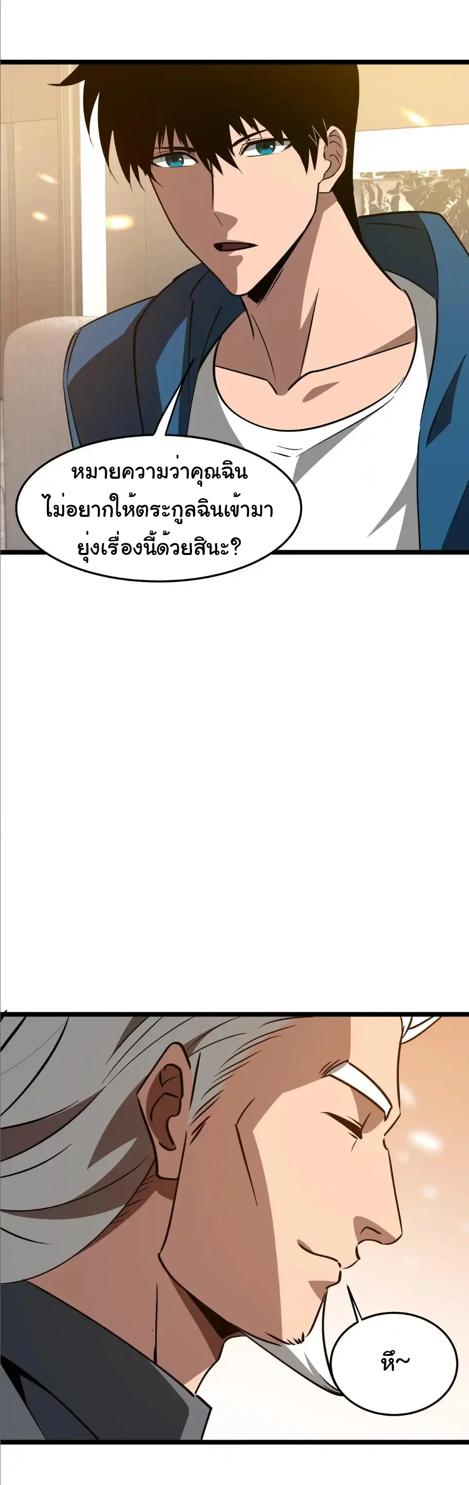 My Shadow Can Evolve Infinitely - เงาของฉันวิวัฒนาการได้ไม่สิ้นสุด! ตอนที่ 30 หน้า 16