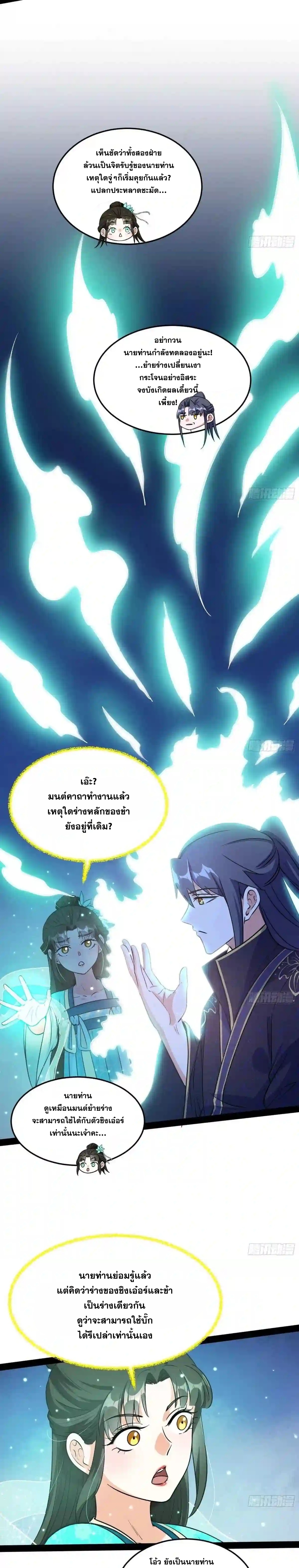 I'm an Evil God ข้าคือจักรพรรดิปีศาจ ตอนที่ 218 หน้า 21