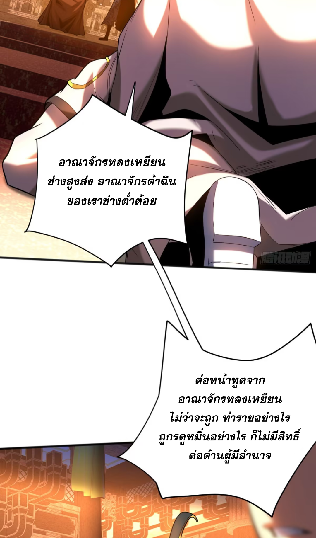 My Disciples Cultivate, While I Slack Off!  ศิษย์ของข้าฝกฝน ส่วนข้าขี้เกียจ ตอนที่ 59 หน้า 13