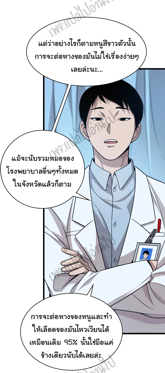 สุดยอดระบบของหมอหลิงหรัน ตอนที่ 2 หน้า 33