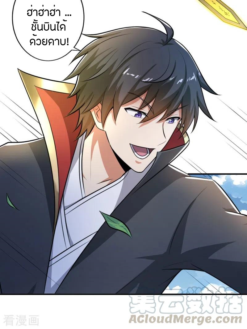 One Sword Reigns Supreme ตอนที่ 120 หน้า 8