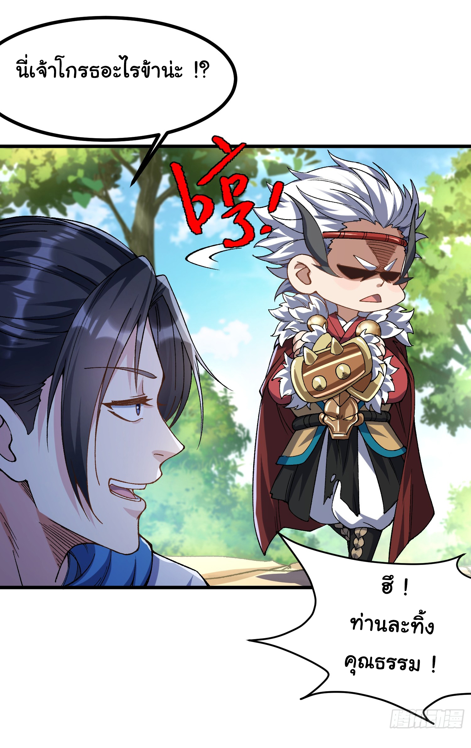 ข้ามันอ่อนแอต้องอาศัยลูกศิษย์เพื่อเอาตัวรอด ตอนที่ 7 หน้า 26