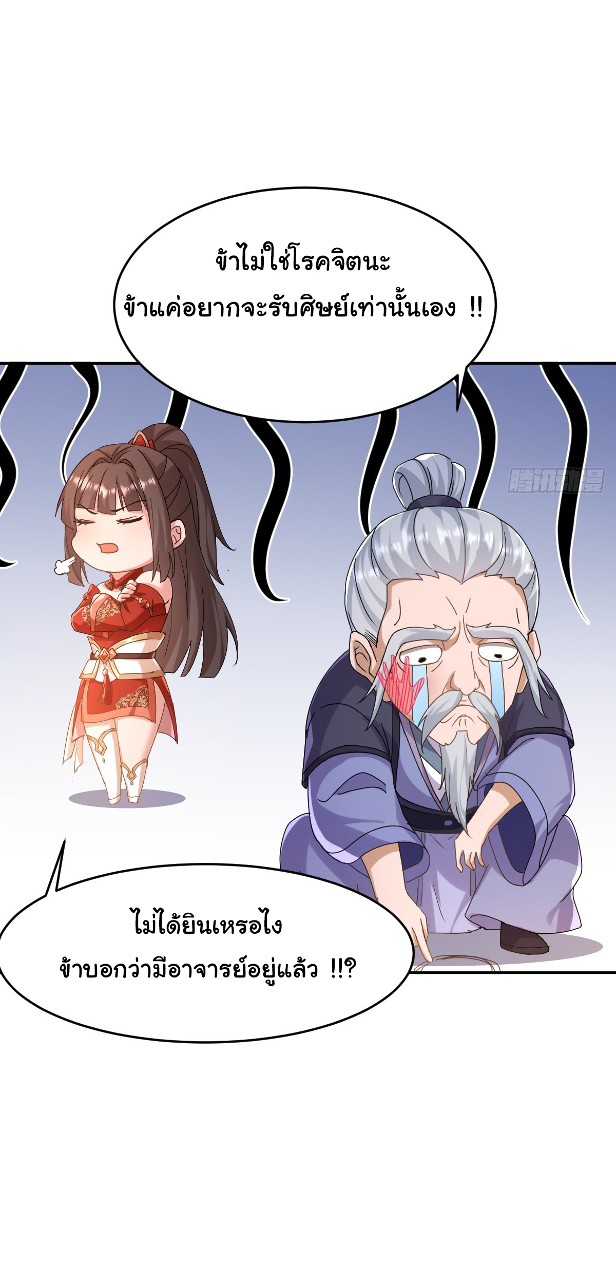 เทพยุทธมหาวิบัติ ตอนที่ 4 หน้า 14