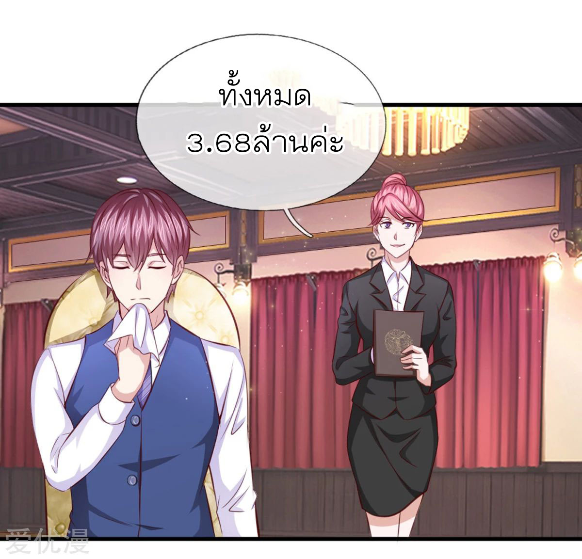 สุดยอดปรมาจารย์มีด ตอนที่ 126 หน้า 12