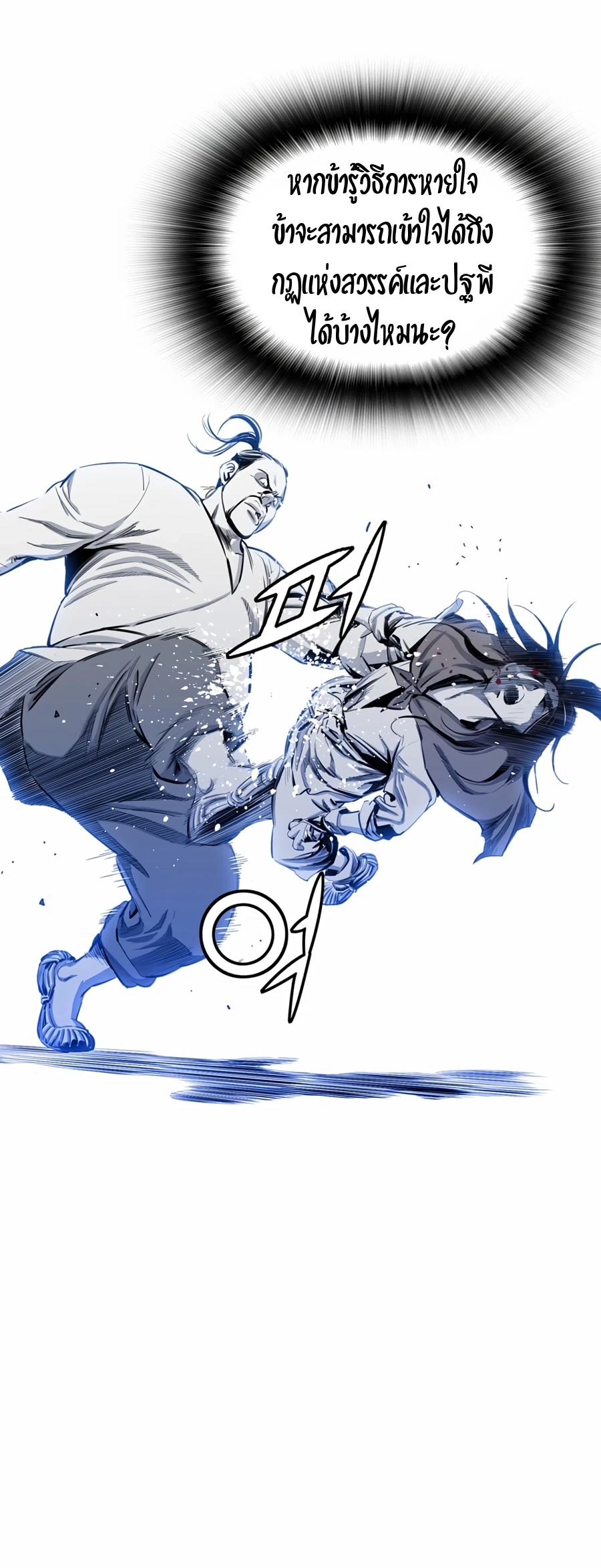 เส้นทางสู่สวรรค์ ตอนที่ 7 หน้า 39