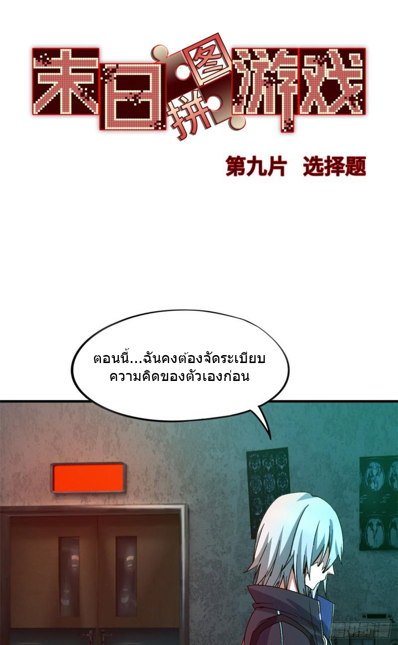 Doomsday Jigsaw Puzzle ตอนที่ 9 หน้า 3