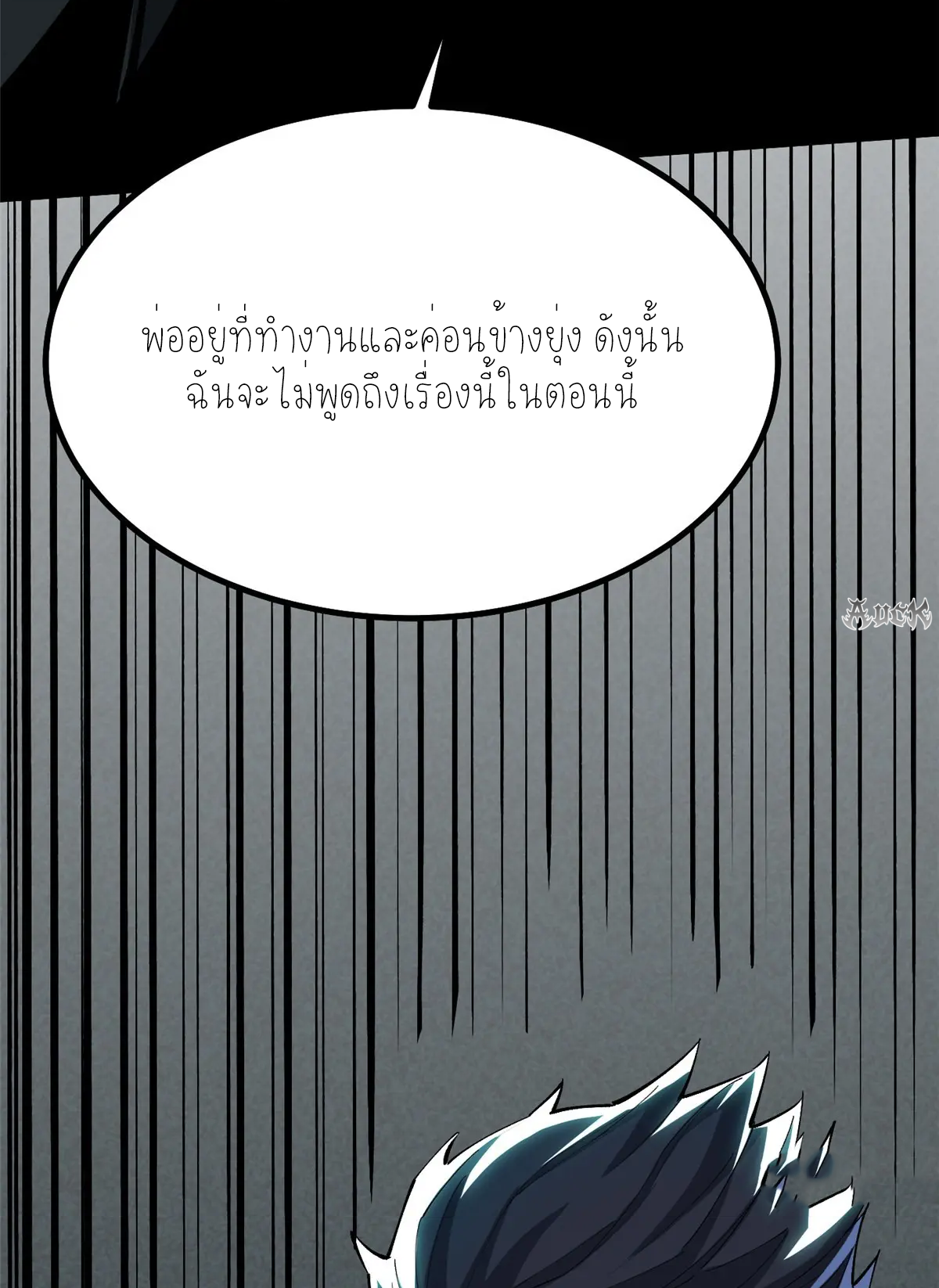 ไม่อยากเรียนทักษะ แห่งคำสาปเลย! ตอนที่ 34 หน้า 42