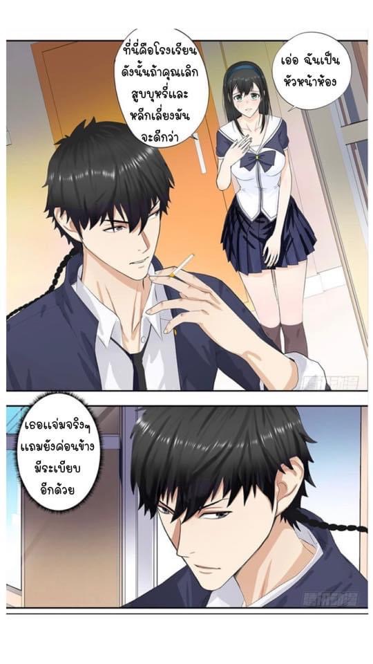 เกิดใหม่เป็นมาเฟียเเห่งนะคร ตอนที่ 4 หน้า 6