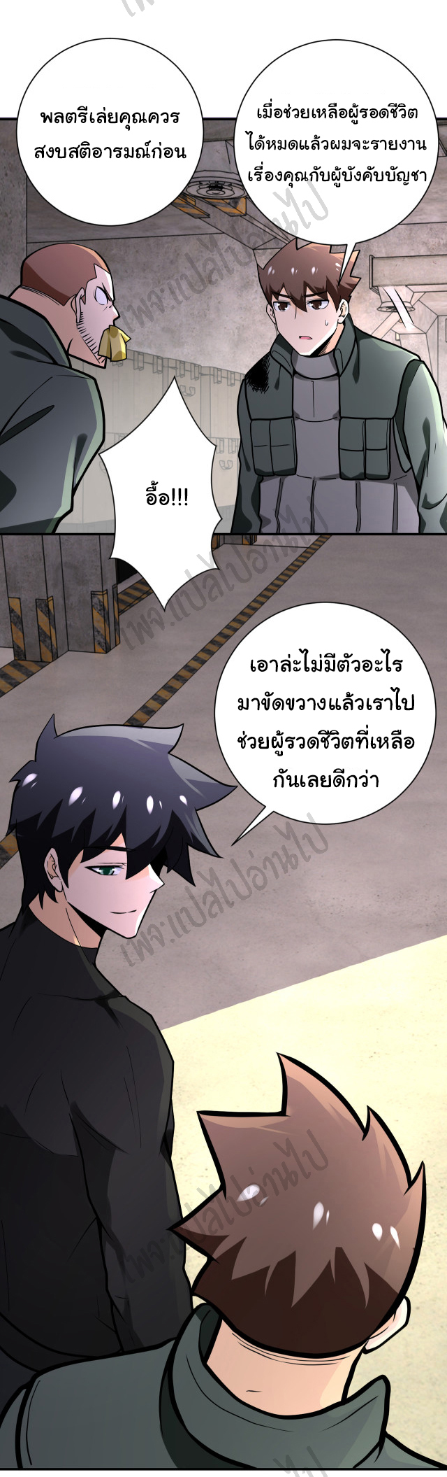 Apocalyptic Super System ตอนที่ 243 หน้า 27