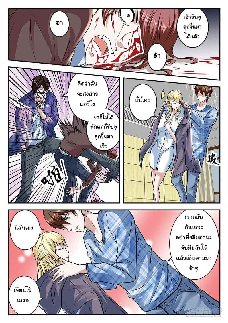 เจียงไป๋กับระบบนครหลวง ตอนที่ 20 หน้า 2