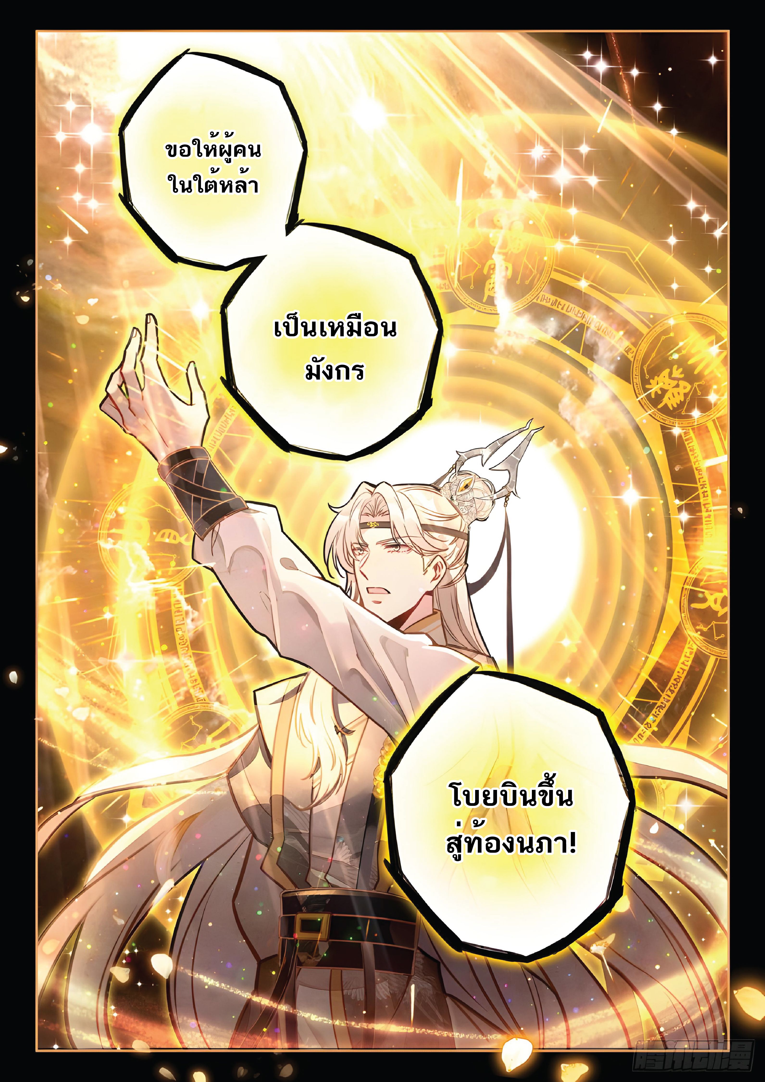 เกิดใหม่เป็นศิษย์พี่ใหญ่สุดเท่-A Mediocre Senior Brother ตอนที่ 42 หน้า 14