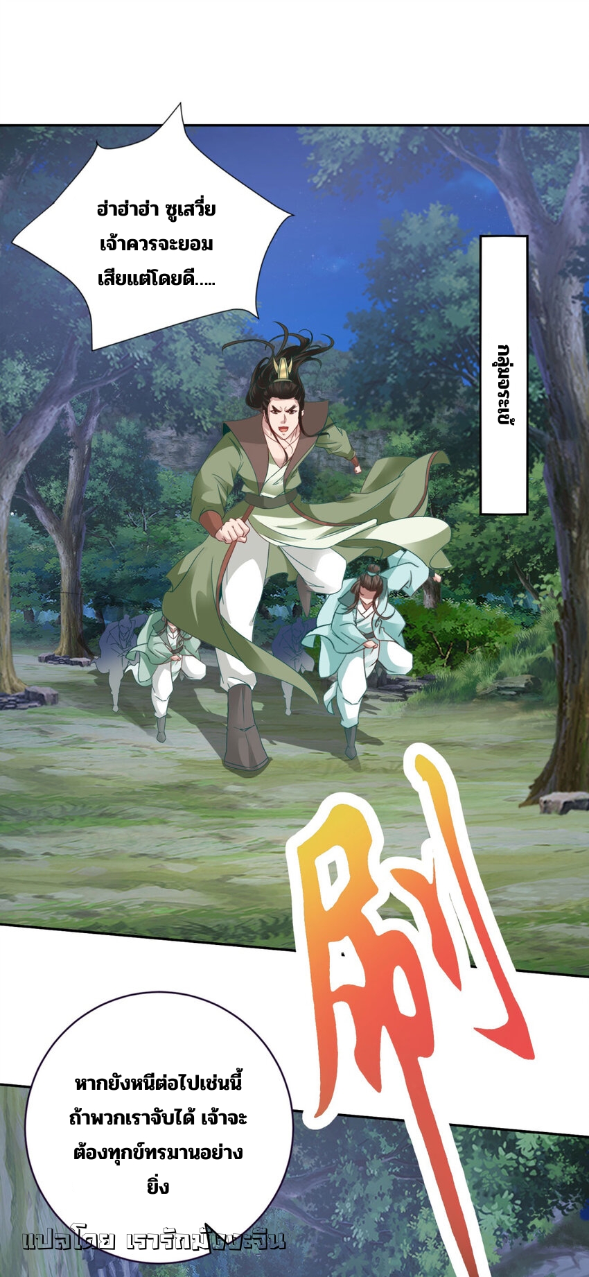 จักรพรรดิวิญญาณศักดิ์สิทธิ์ (ทันจีน) ตอนที่ 370 หน้า 11