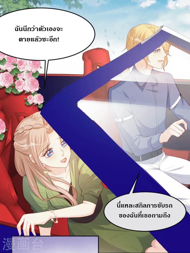 ดาราสาวเจ้าเสน่ห์กับนายเย็นชา ตอนที่ 39 หน้า 6