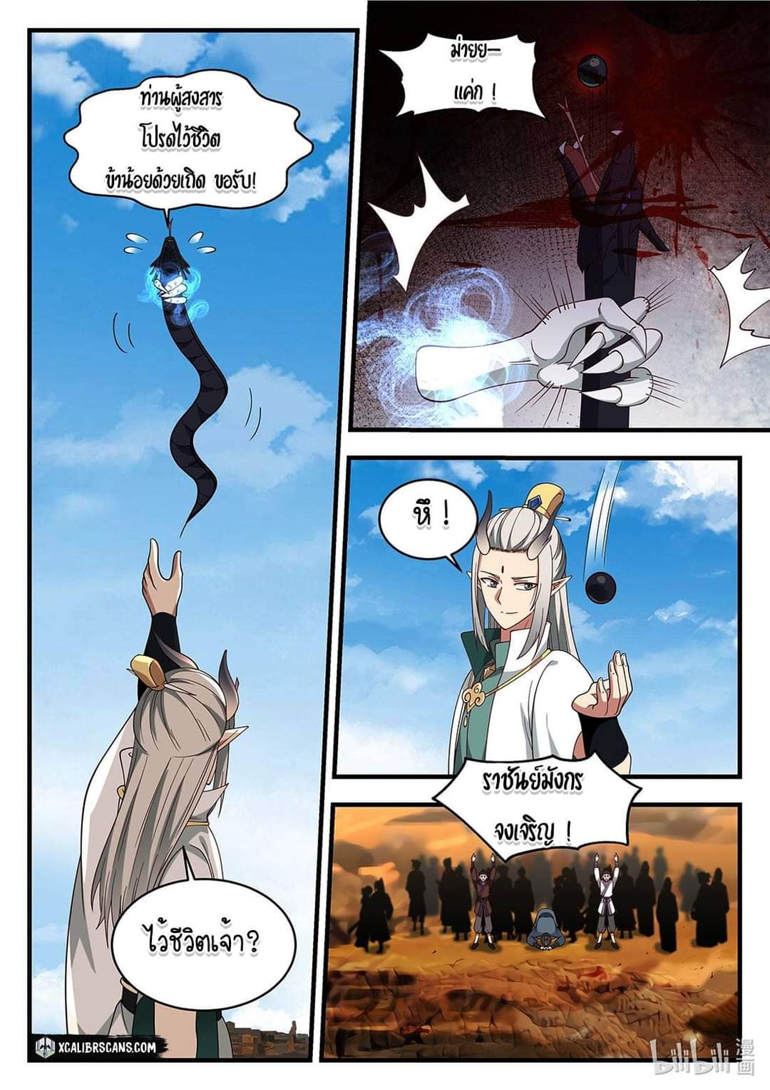 dragon throne ตอนที่ 50 หน้า 21