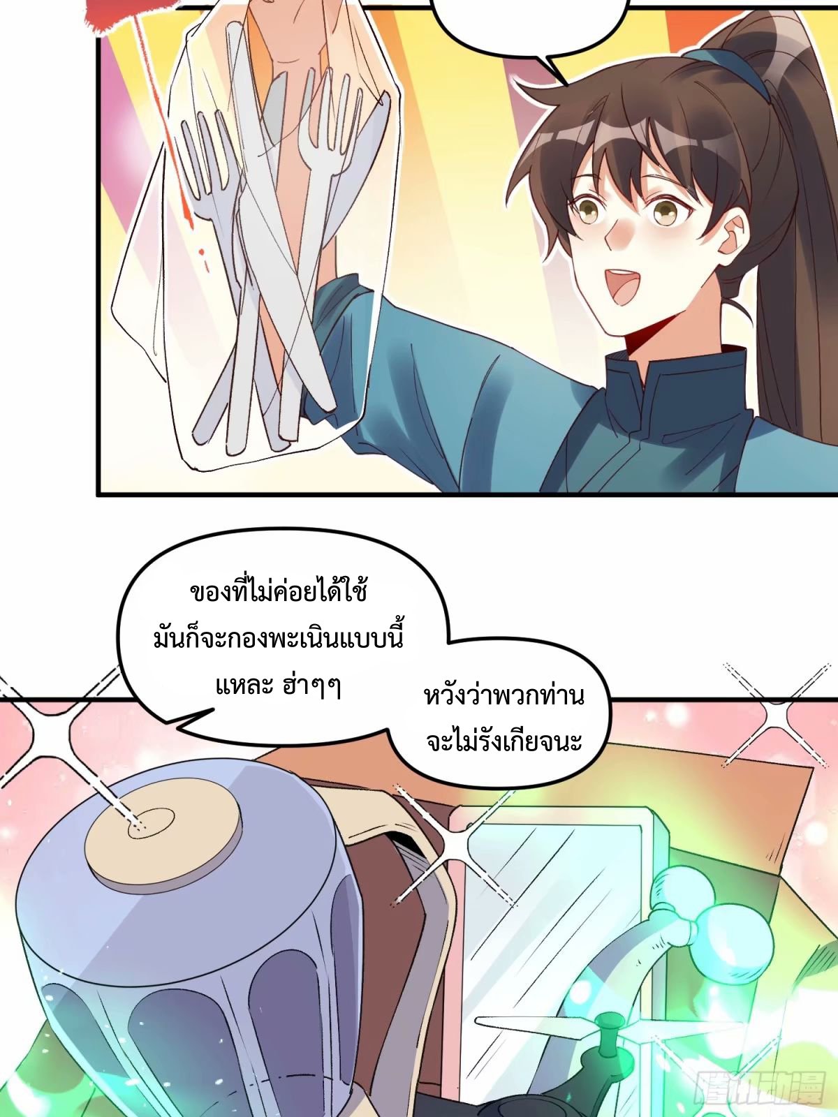 กลายเป็นว่าข้าคือจอมยุทธ์ผู้ยิ่งใหญ่ ตอนที่ 239 หน้า 32