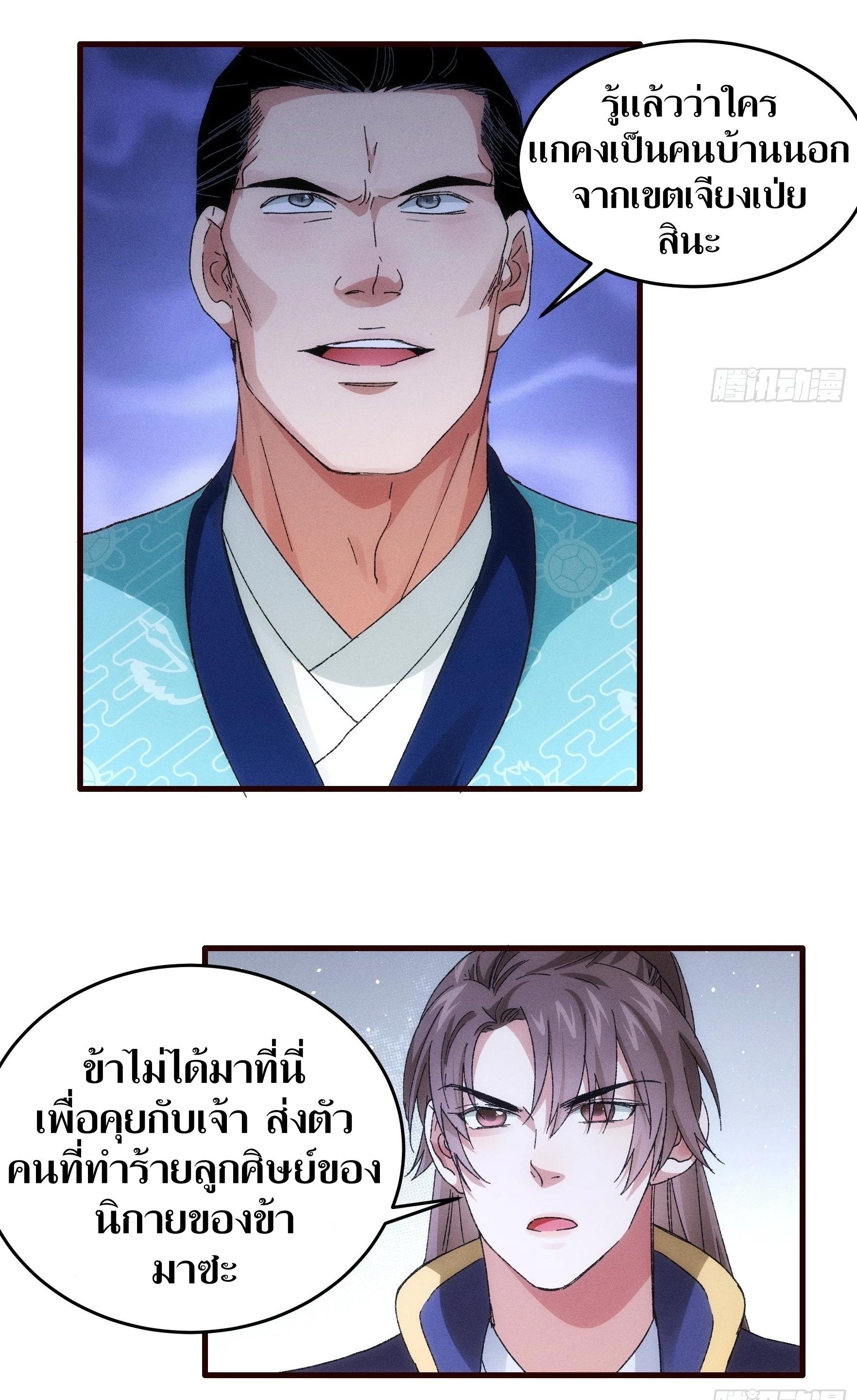 ข้าแค่ไม่เล่นไพ่ตามเกม ตอนที่ 63 หน้า 27