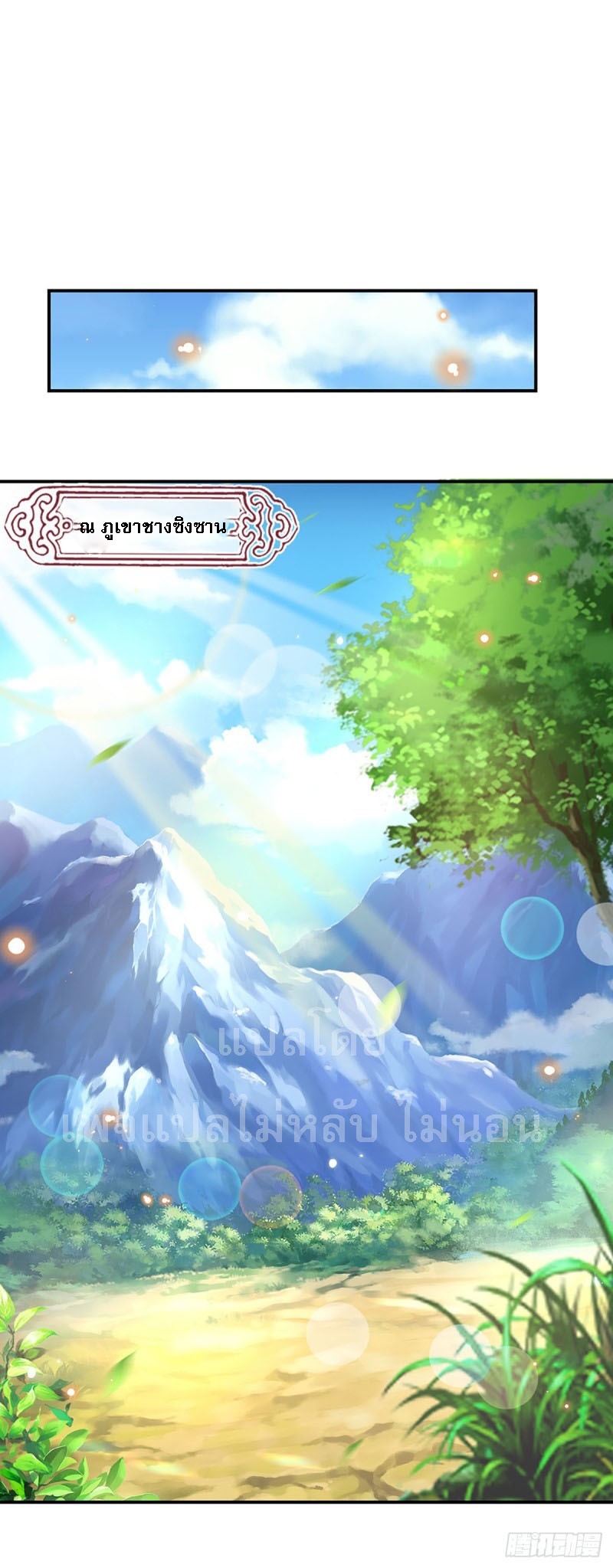 ราชันย์เทพยุทธ์มังกรผงาดฟ้า ตอนที่ 13 หน้า 17