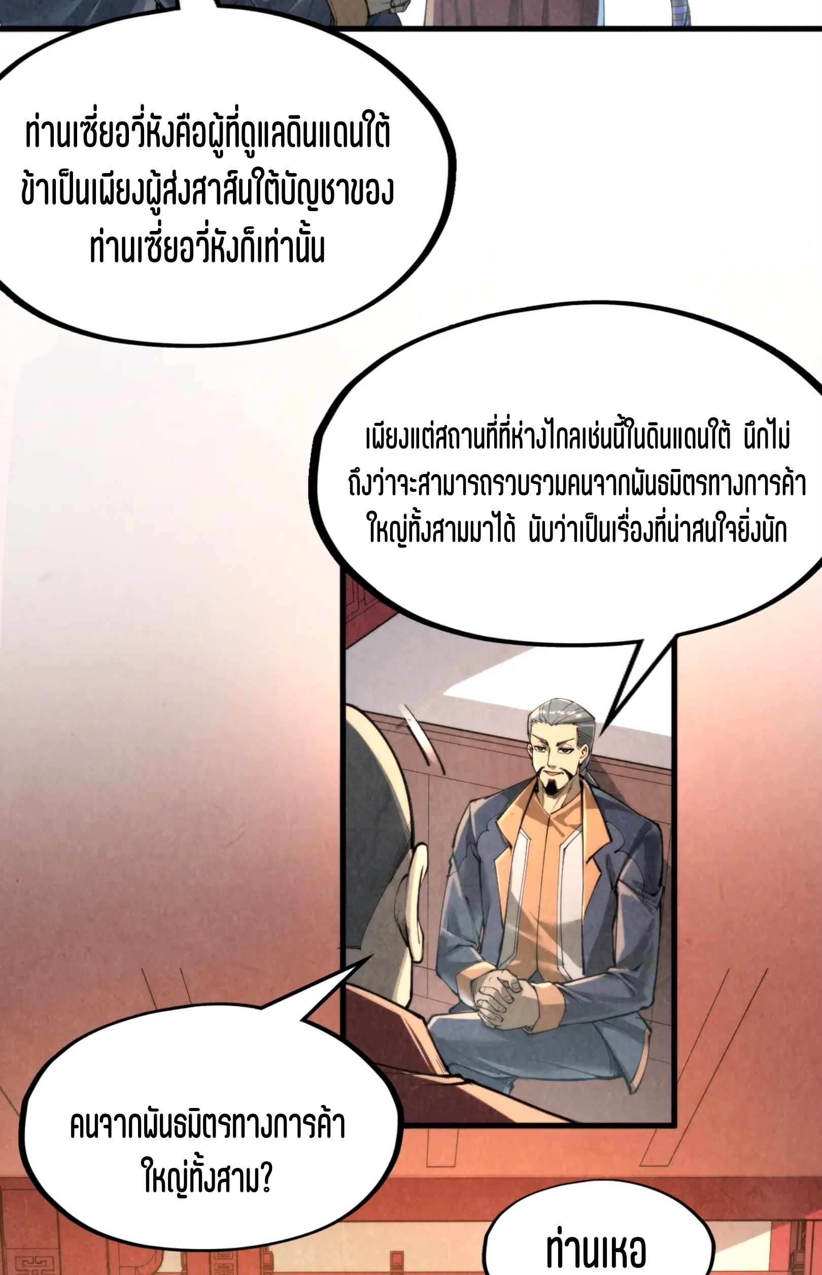มหาเทพนิรันดร์กาล ตอนที่ 155 หน้า 33