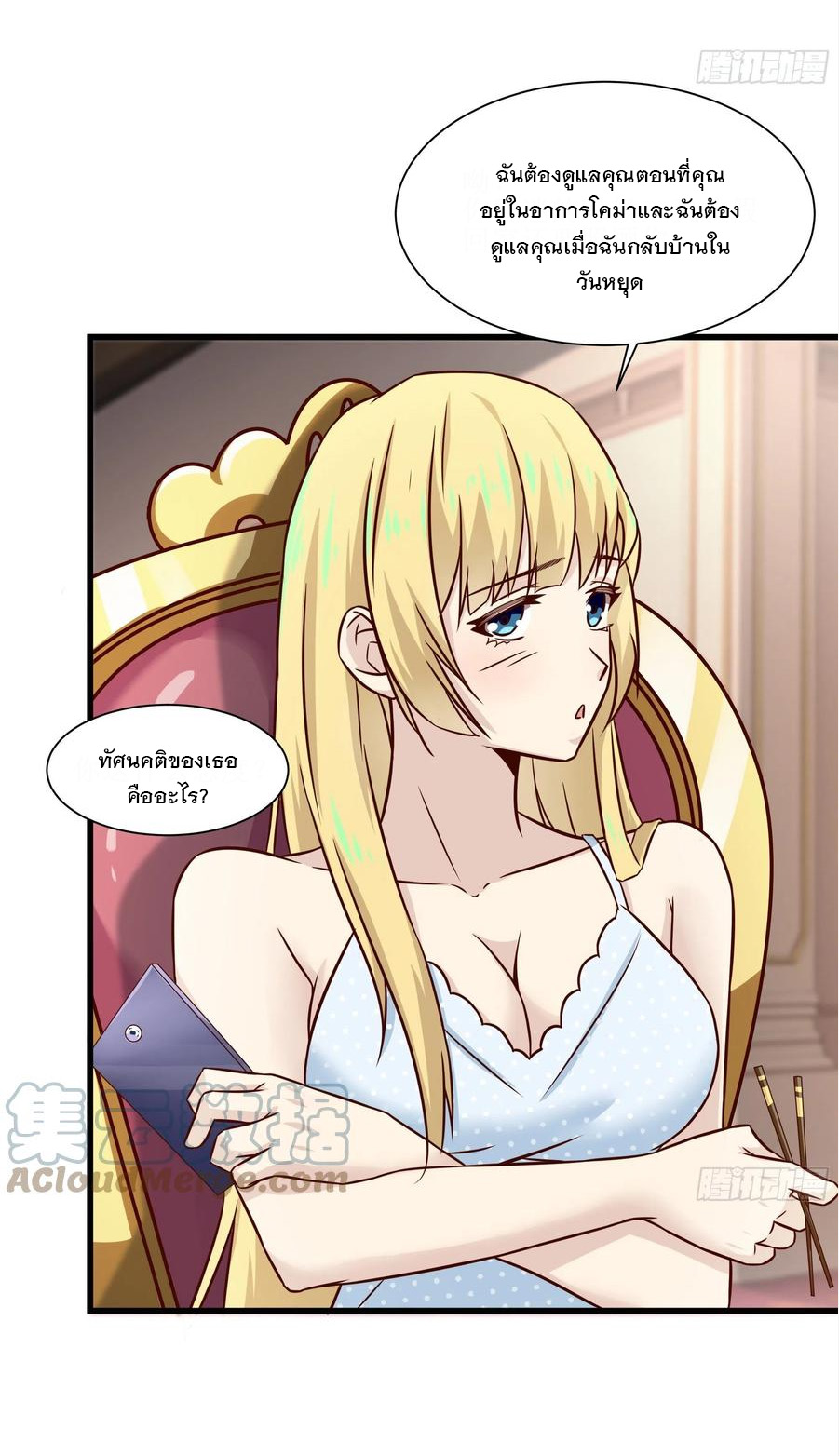 พ่อของฉันเป็นเทพสงครามที่แข็งแกร่งที่สุด ตอนที่ 42 หน้า 9