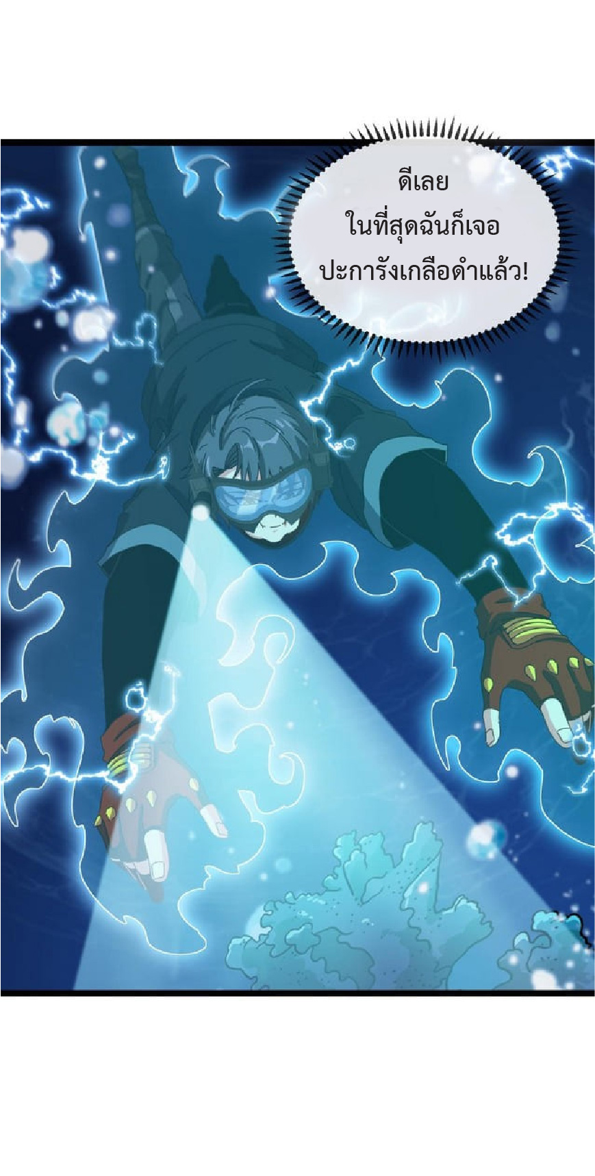 Super god system  ระบบสุดเทพ ตอนที่ 57 หน้า 11