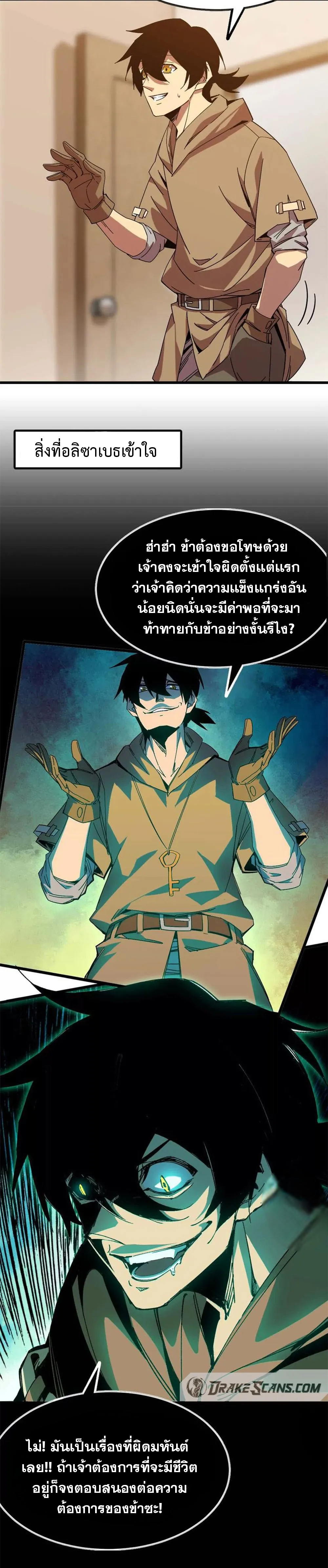 ราชินีปีศาจ (勇者X女魔王) ตอนที่ 5 หน้า 10