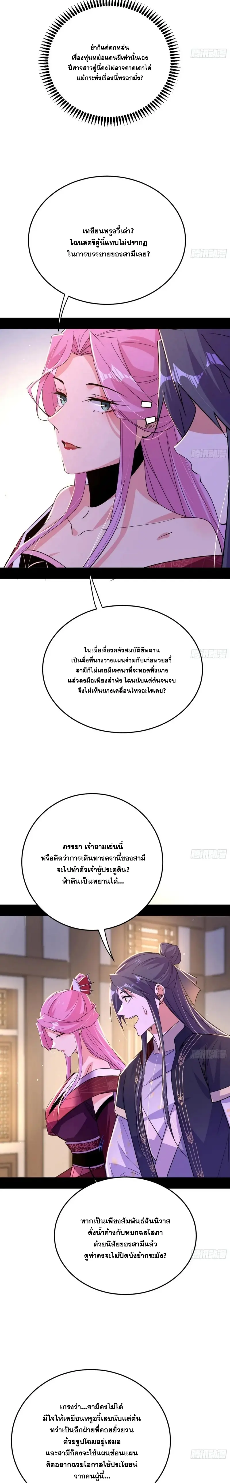 I'm an Evil God ข้าคือจักรพรรดิปีศาจ ตอนที่ 392 หน้า 9