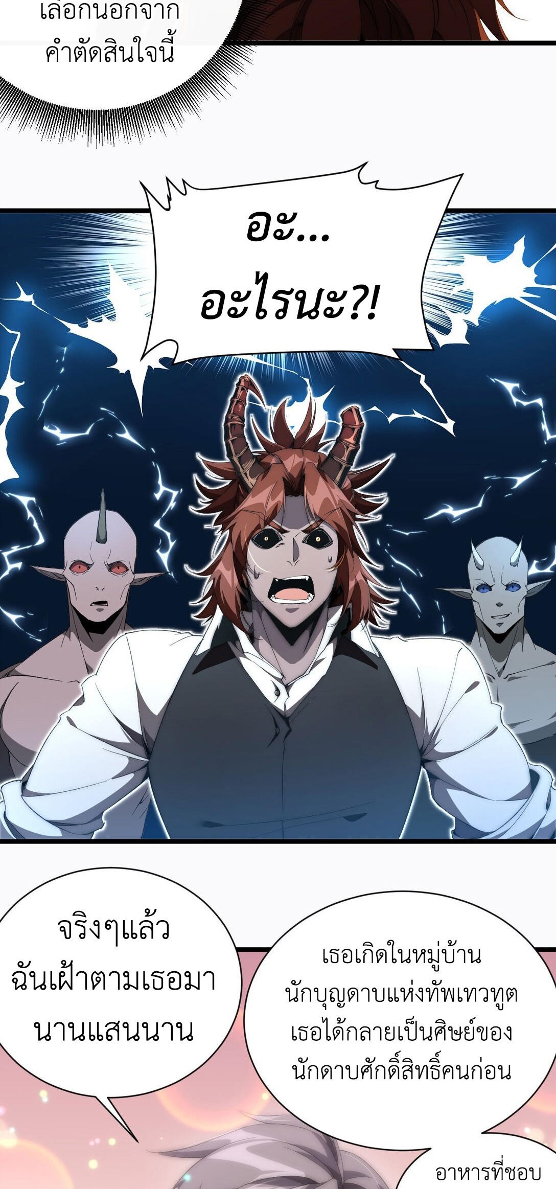 ราชาเกมนี้ คือข้านี่แหละ ตอนที่ 7 หน้า 37