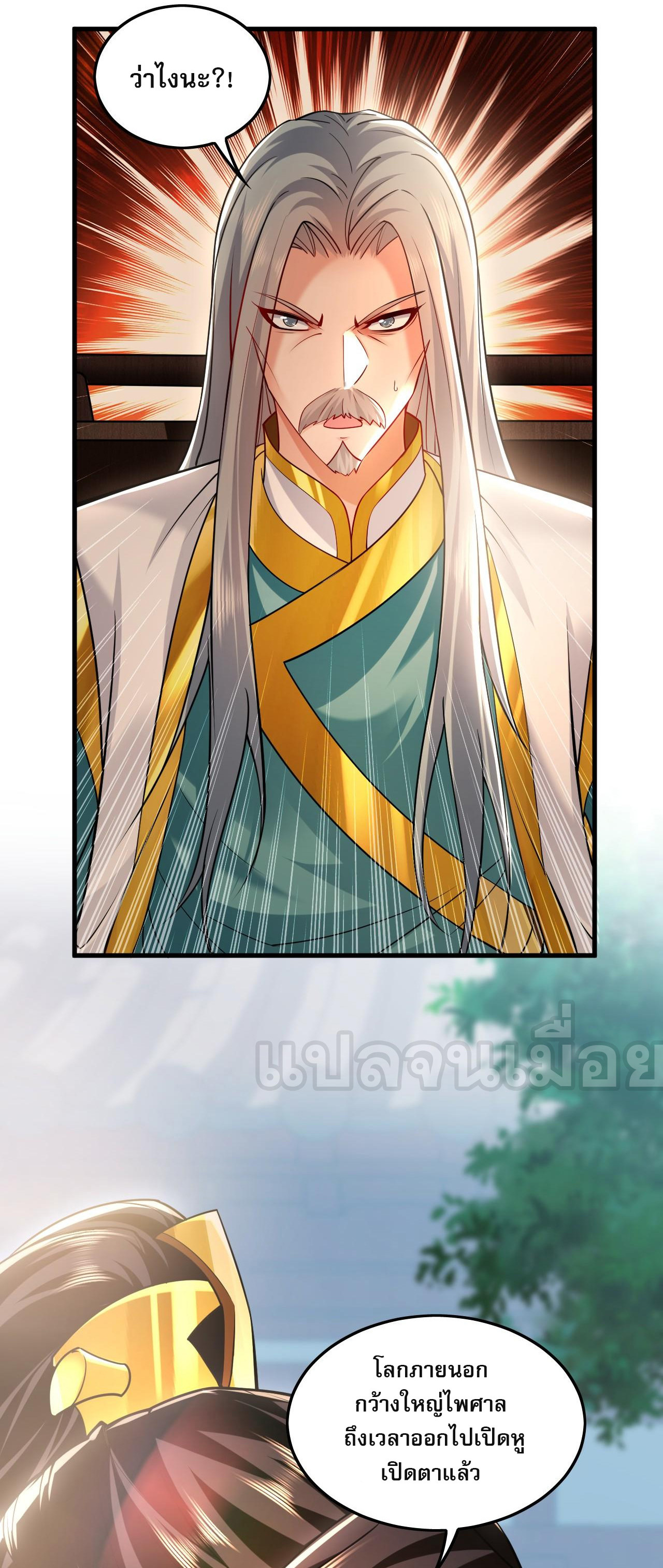 บ่มเพาะด้วยความเร็วหนึ่งล้านเท่า ตอนที่ 18 หน้า 38