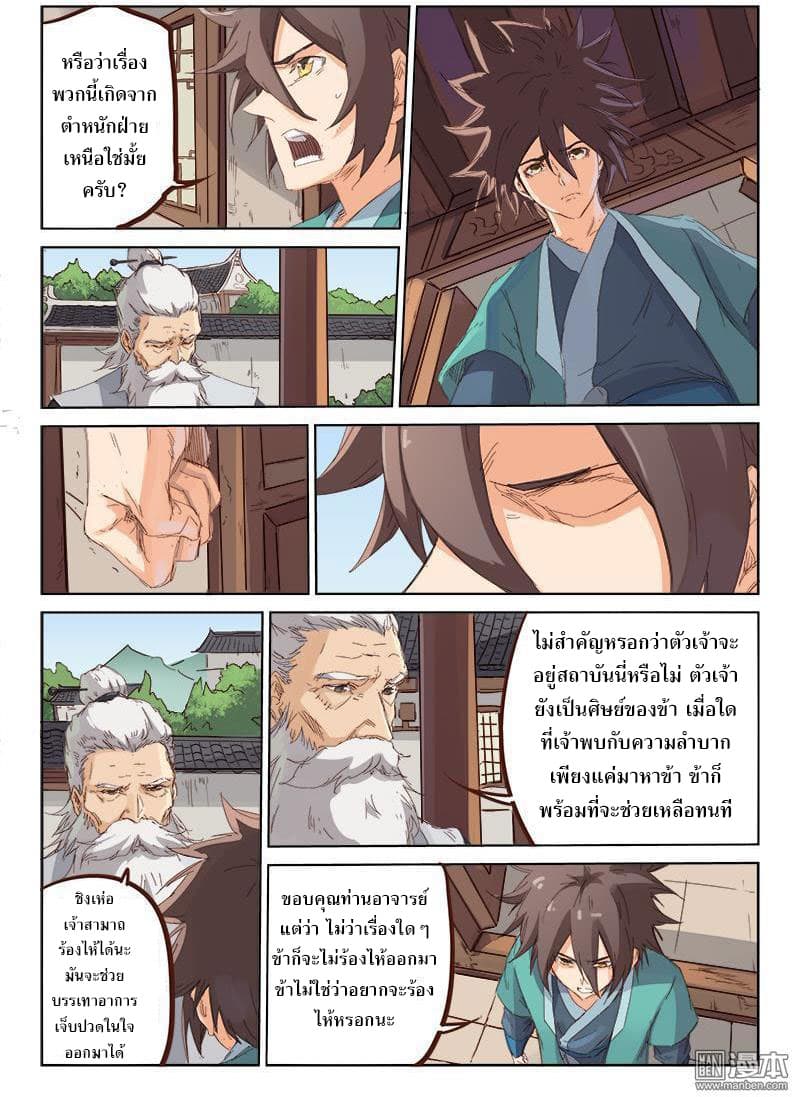 Star Martial God Techniquer ตอนที่ 75 หน้า 2