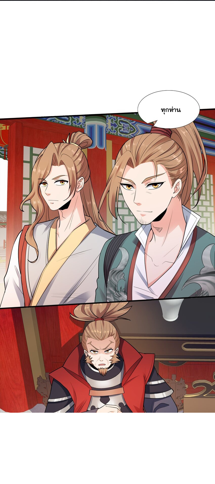 กำเนิดราชันอสูร ตอนที่ 5 หน้า 22