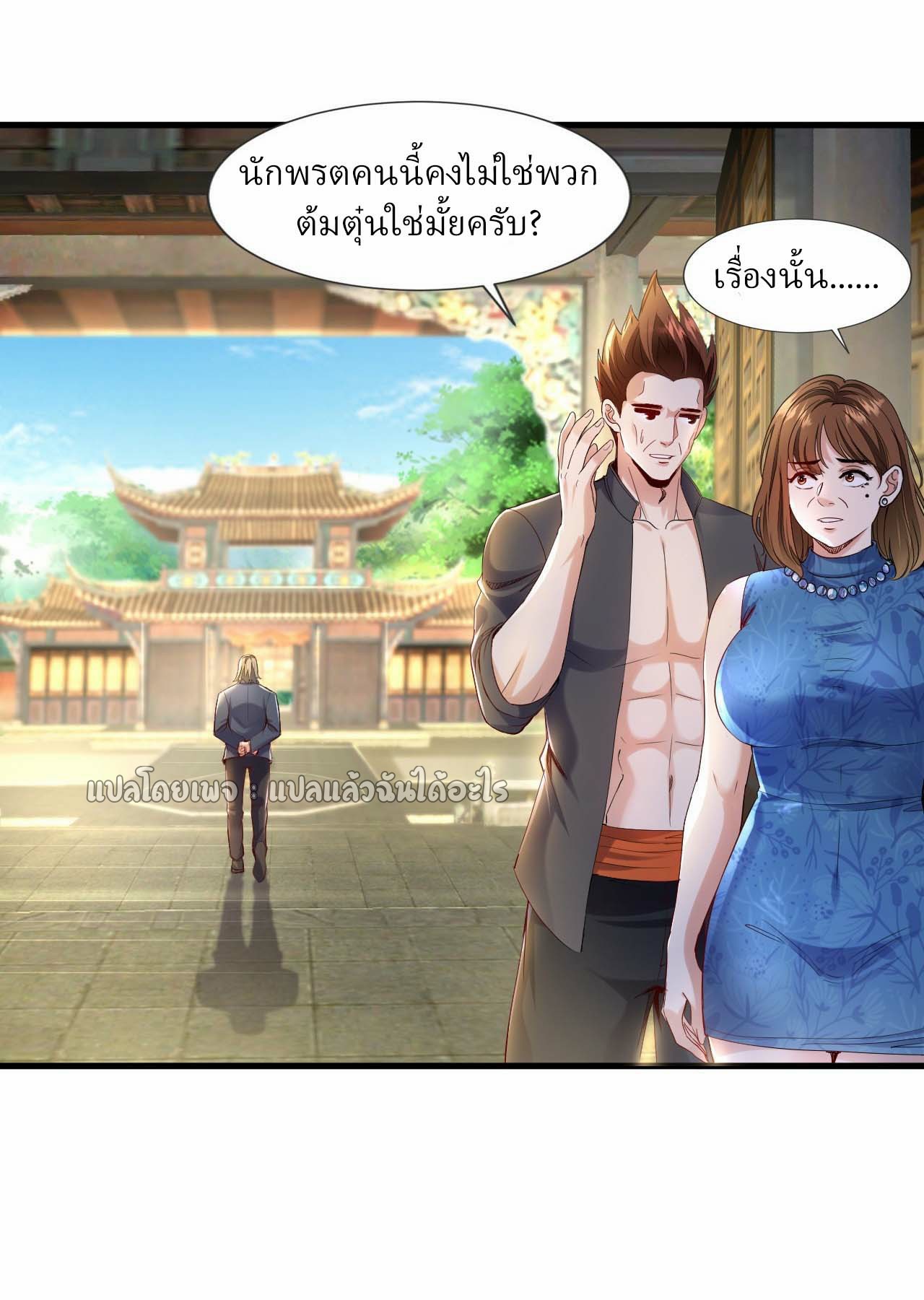 สุดยอดลูกเขยฟ้าประทาน ตอนที่ 110 หน้า 10