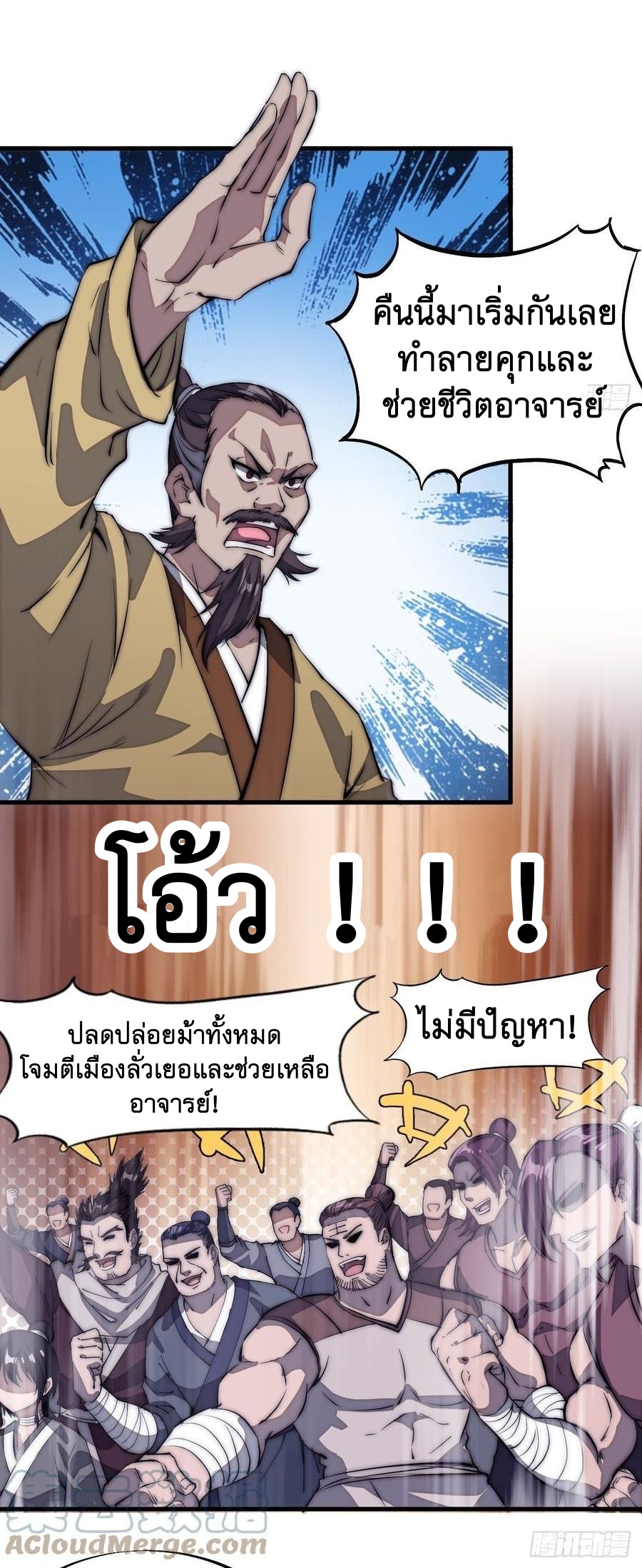 Starting a Mountain ตอนที่ 107 หน้า 11