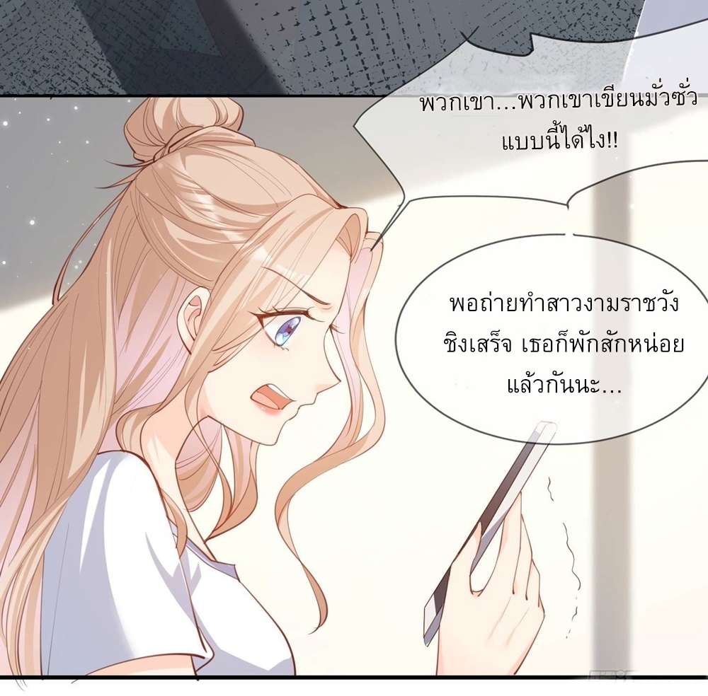 ดาราสาวเจ้าเสน่ห์กับนายเย็นชา ตอนที่ 11 หน้า 25