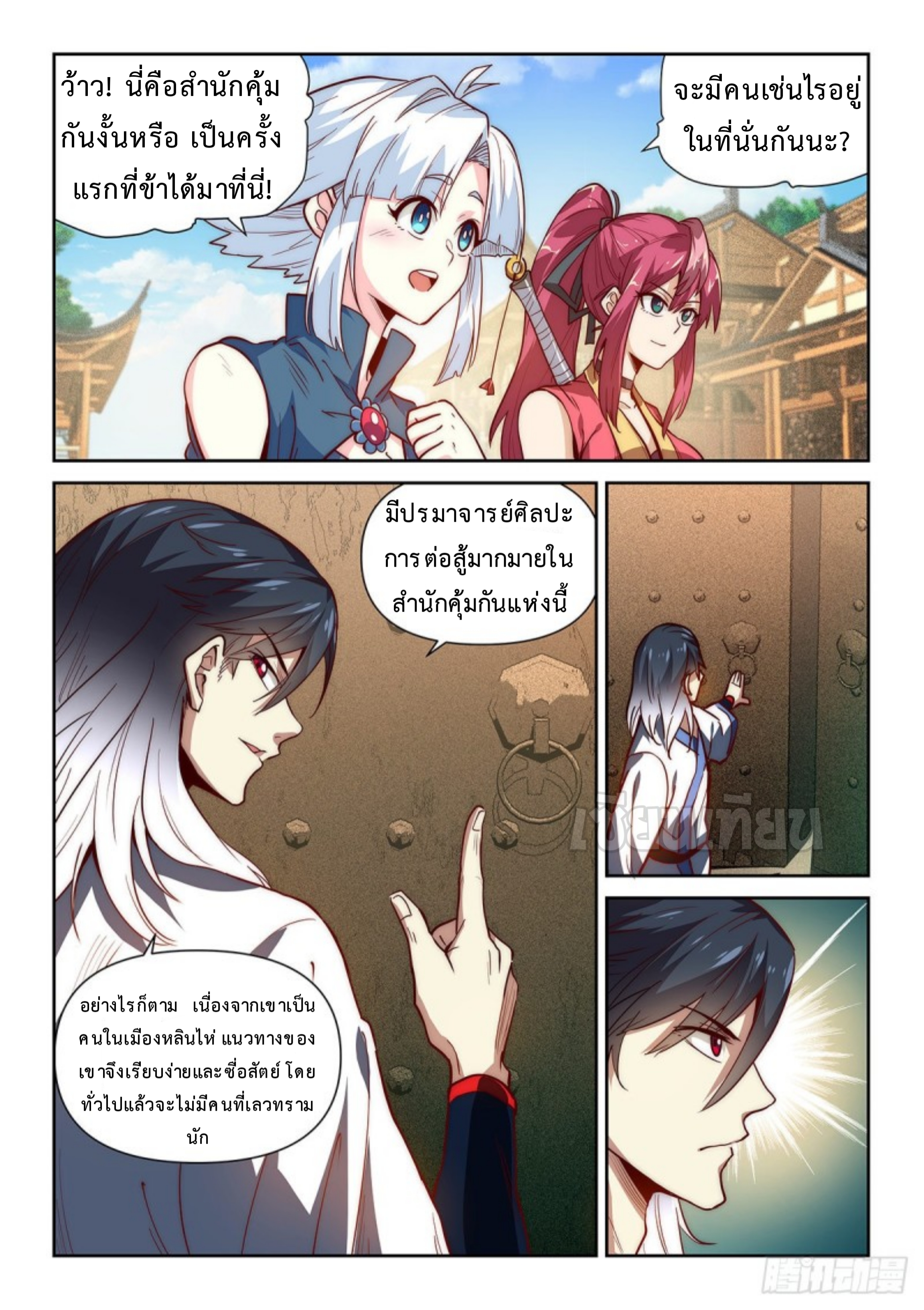 เทพดาบจอมปลอม ตอนที่ 3 หน้า 4