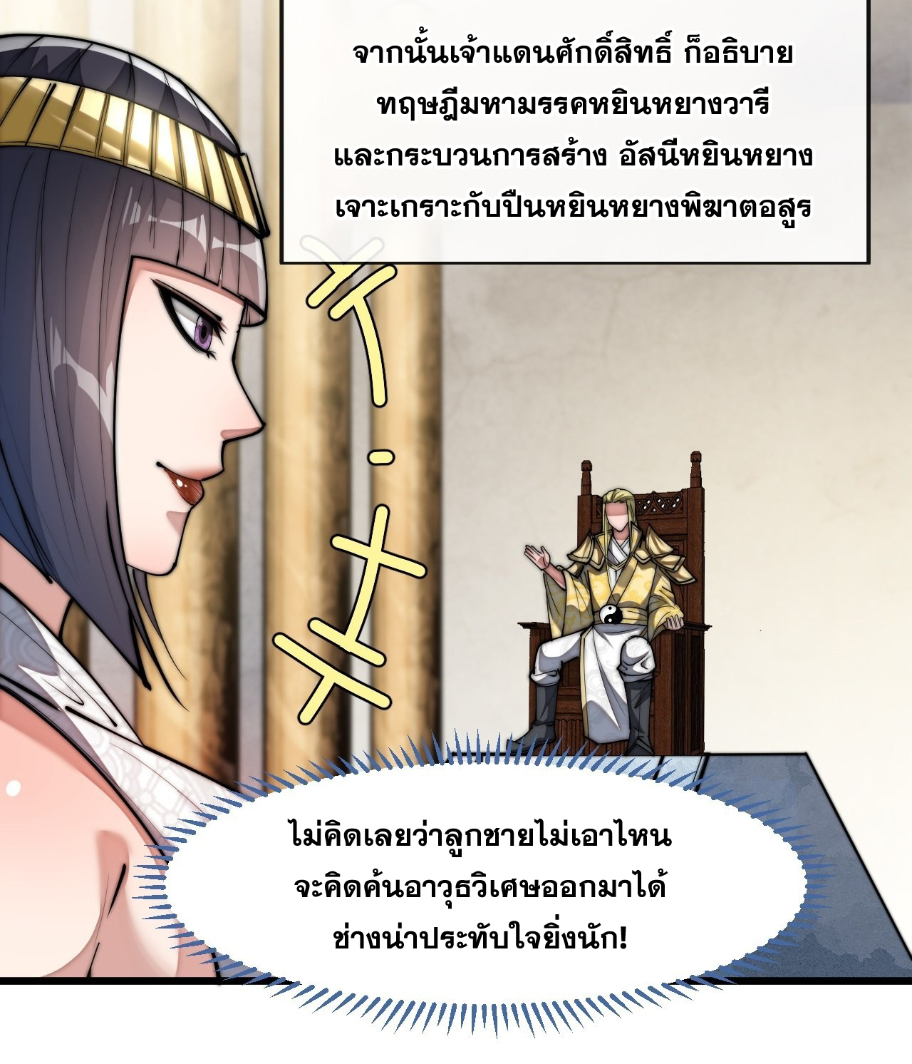 บุรุษที่มีโชค คงไม่ใช่ข้าแล้วแหละ ตอนที่ 67 หน้า 15