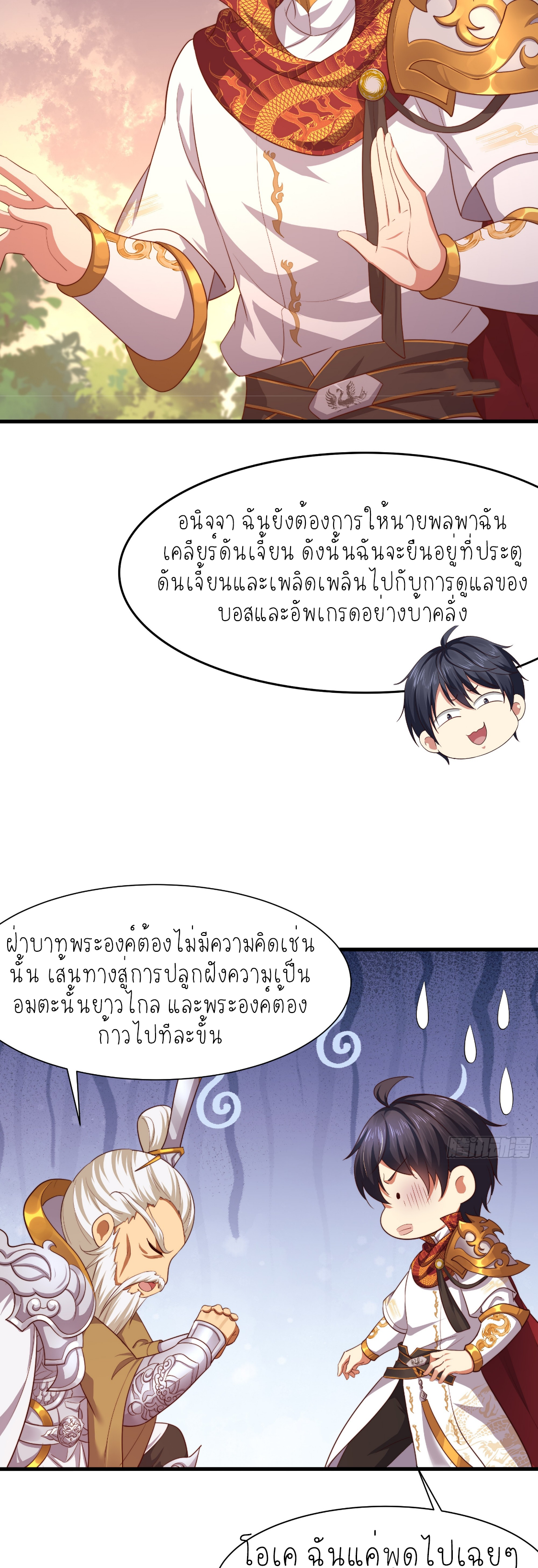 ตายในเกม เกิดใหม่ในร่างราชาปีศาจ ตอนที่ 14 หน้า 25