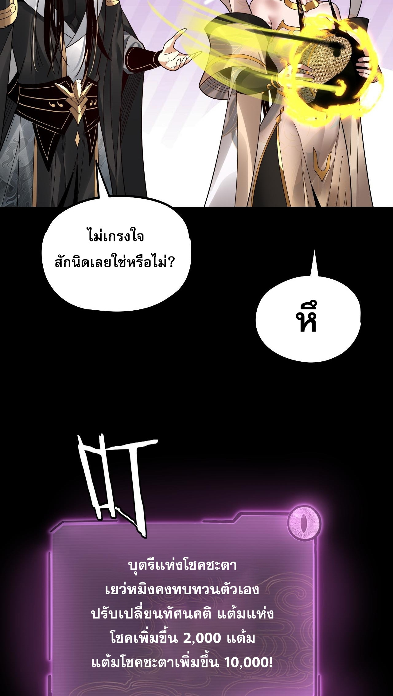 ข้าคือจอมวายร้ายผู้ยิ่งใหญ่ (ชนจีนก่อนใคร) ตอนที่ 79 หน้า 49