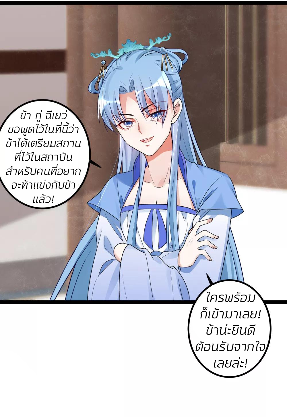 คุณหนูใหญ่แพทย์พิษมรณะ ตอนที่ 46 หน้า 20