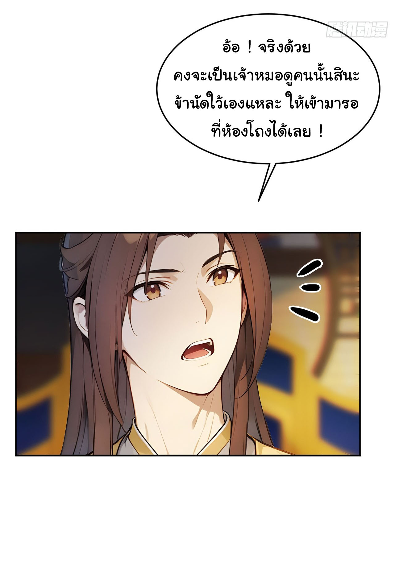 กระจอกแล้วทำไมยังไงข้าก็เป็นฮ่องเต้ ตอนที่ 25 หน้า 7